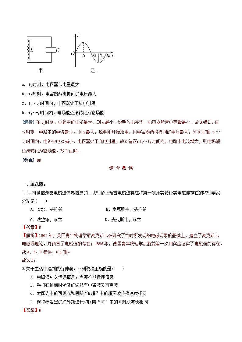 第四章 电磁振荡与电磁波  （综合复习与测试）- 人教版高中物理选修二-(解析版+原卷版)03