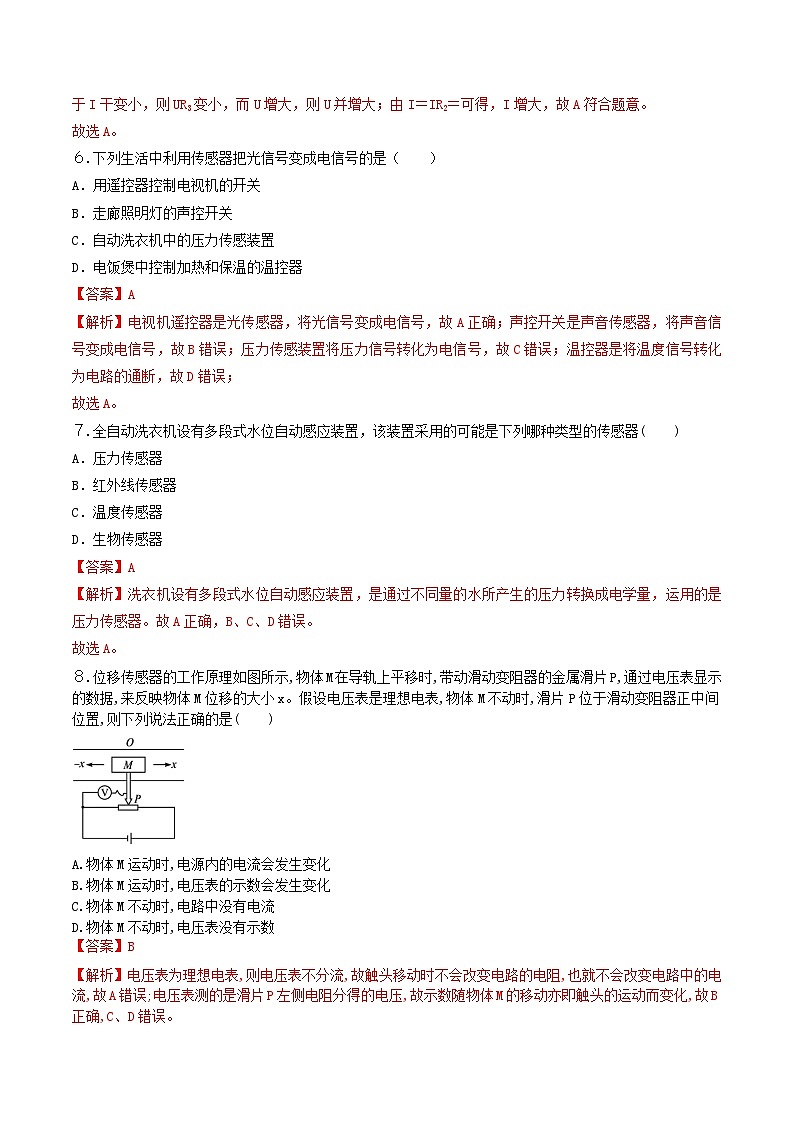 5.1 认识传感器  同步练习  人教版高中物理选修二-(解析版+原卷版)03