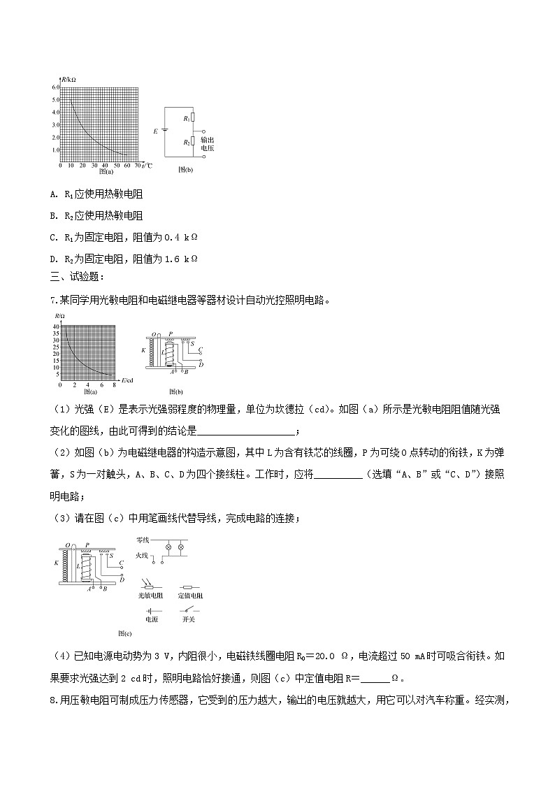 5.3 利用传感器制作简单的自动控制装置  同步练习  人教版高中物理选修二-(解析版+原卷版)03