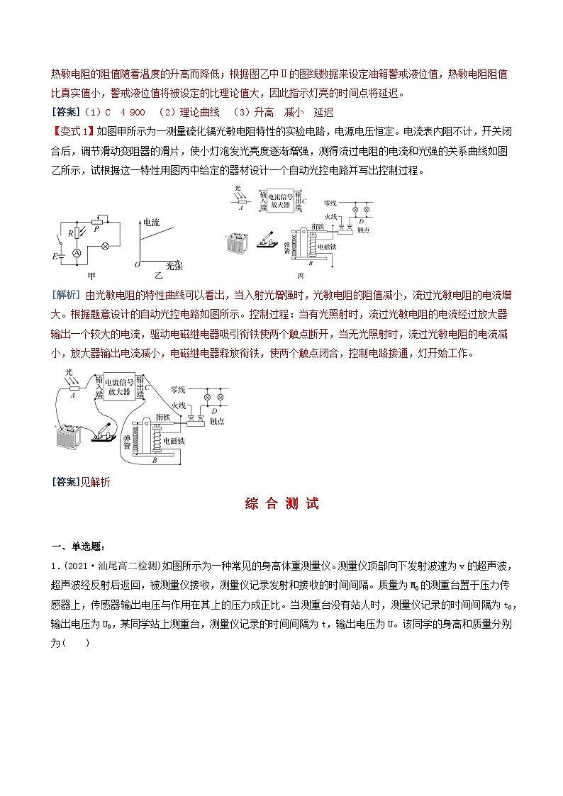 第五章  传感器  （综合复习与测试）- 人教版高中物理选修二-(解析版+原卷版)03