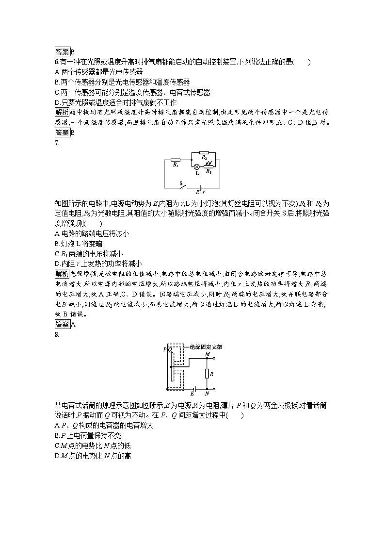 第五章  传感器  （综合复习与测试）- 人教版高中物理选修二-(解析版+原卷版)03