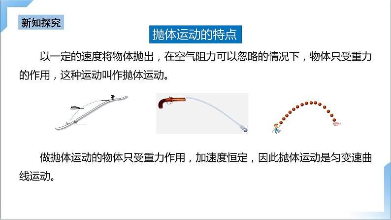 5.4 抛体运动的规律 课件-人教版物理必修第二册06