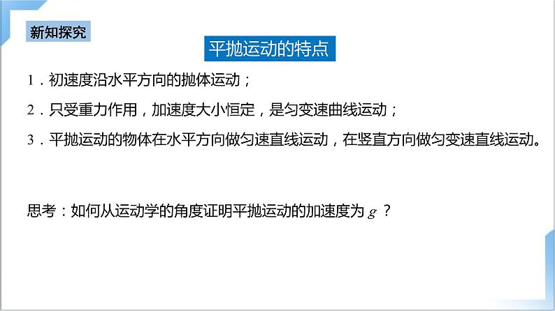 5.4 抛体运动的规律 课件-人教版物理必修第二册07