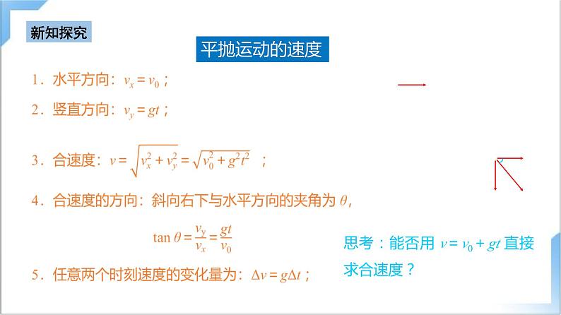 5.4 抛体运动的规律 课件-人教版物理必修第二册08