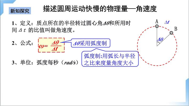 6.1 圆周运动 课件-人教版物理必修第二册08