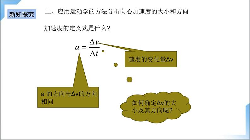 6.3 向心加速度 课件-人教版物理必修第二册08