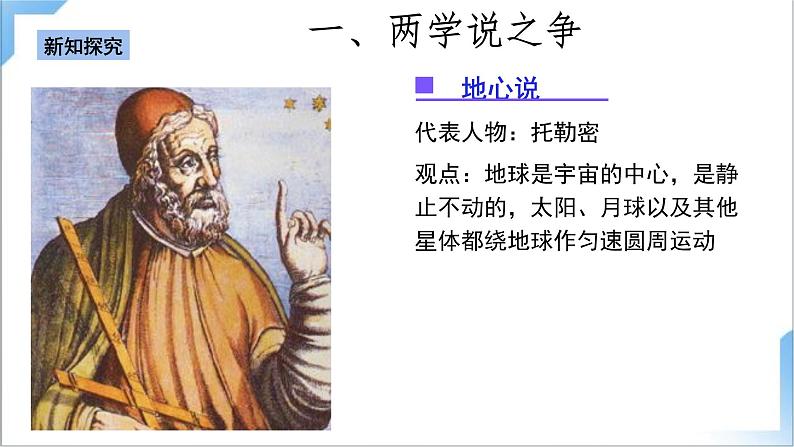 7.1 行星运动 课件-人教版物理必修第二册第5页