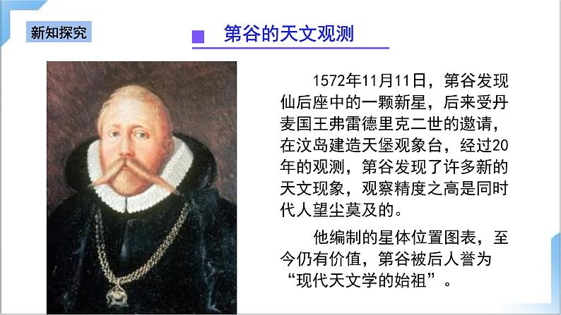 7.1 行星运动 课件-人教版物理必修第二册第7页