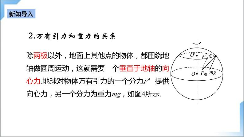 7.3 万有引力理论的成就 课件-人教版物理必修第二册07