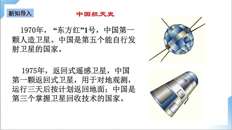 7.4 宇宙航行 课件-人教版物理必修第二册08