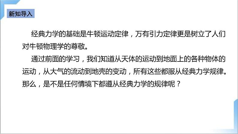 7.5 相对论时空观与牛顿力学的局限性 课件-人教版物理必修第二册第4页