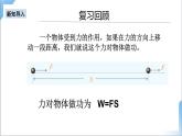 8.1 功 课件-人教版物理必修第二册