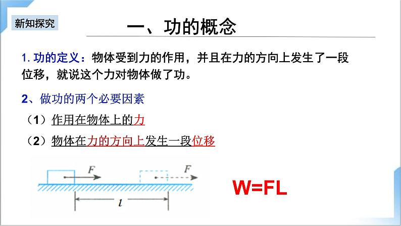 8.1 功 课件-人教版物理必修第二册06