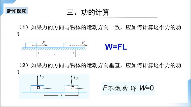 8.1 功 课件-人教版物理必修第二册08