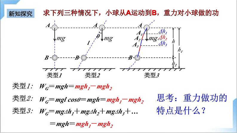 8.2 重力势能 课件-人教版物理必修第二册05