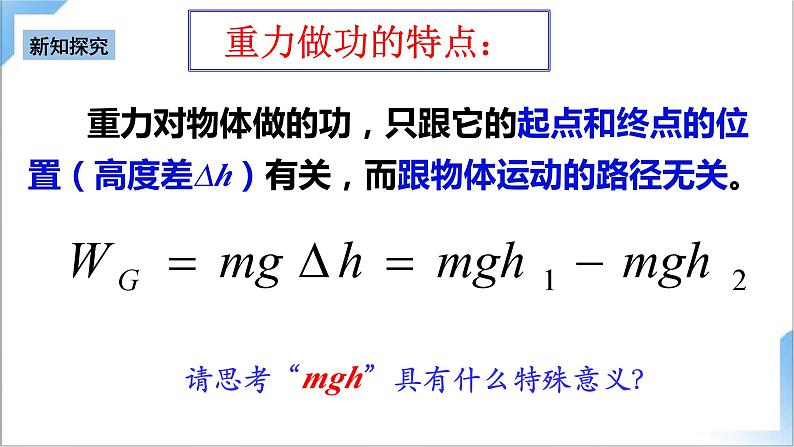 8.2 重力势能 课件-人教版物理必修第二册06