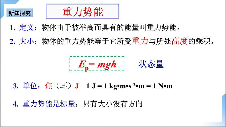 8.2 重力势能 课件-人教版物理必修第二册07