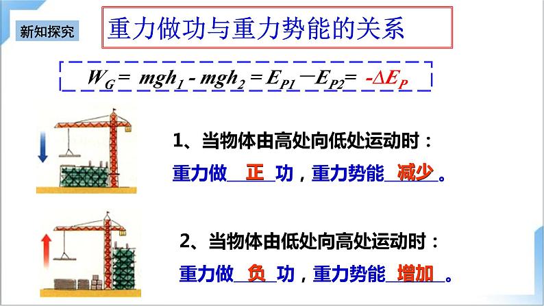 8.2 重力势能 课件-人教版物理必修第二册08