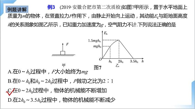 8.3 动能定理与图象问题的结合 课件-人教版物理必修第二册第5页