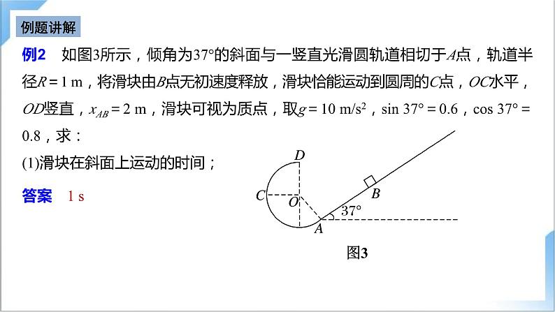 8.3 动能定理与图象问题的结合 课件-人教版物理必修第二册第8页