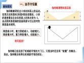 8.4 机械能守恒定律 课件-人教版物理必修第二册