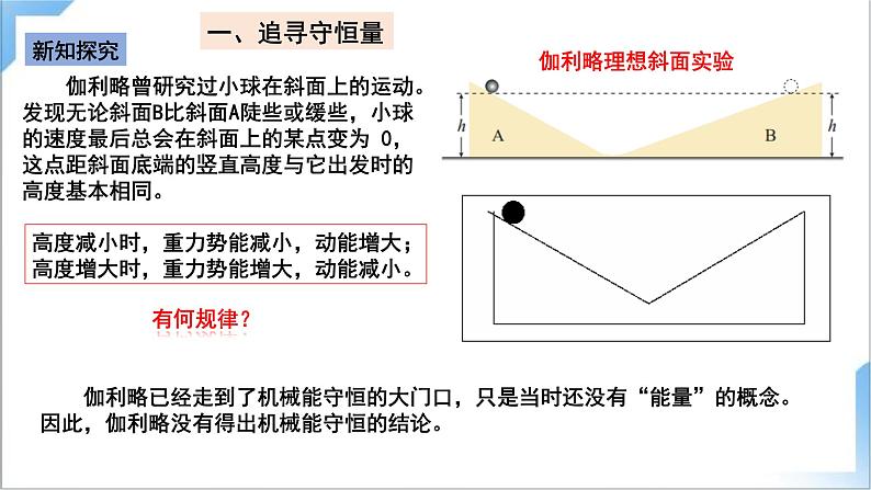 8.4 机械能守恒定律 课件-人教版物理必修第二册04