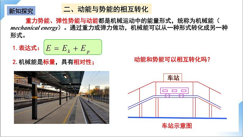 8.4 机械能守恒定律 课件-人教版物理必修第二册07