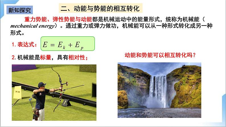 8.4 机械能守恒定律 课件-人教版物理必修第二册08