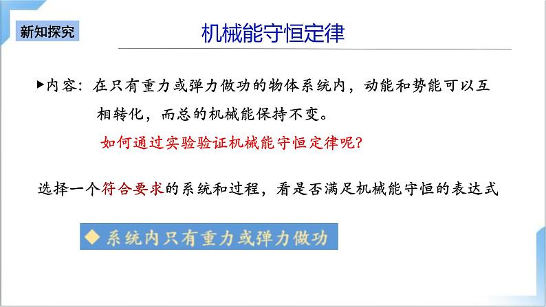 8.5 实验：机械能守恒定律 课件-人教版物理必修第二册第4页