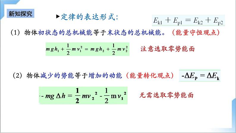 8.5 实验：机械能守恒定律 课件-人教版物理必修第二册第5页