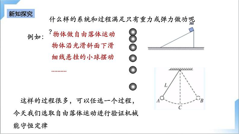 8.5 实验：机械能守恒定律 课件-人教版物理必修第二册第6页