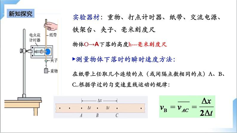 8.5 实验：机械能守恒定律 课件-人教版物理必修第二册第8页