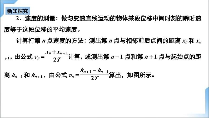 8.5 验证机械能守恒定律 课件-人教版物理必修第二册第5页