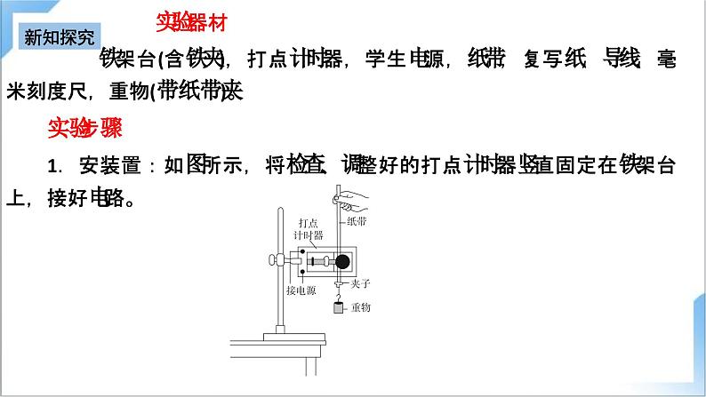 8.5 验证机械能守恒定律 课件-人教版物理必修第二册第6页