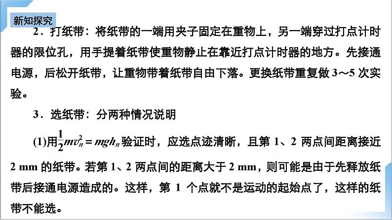 8.5 验证机械能守恒定律 课件-人教版物理必修第二册第7页