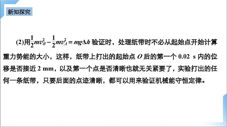 8.5 验证机械能守恒定律 课件-人教版物理必修第二册第8页