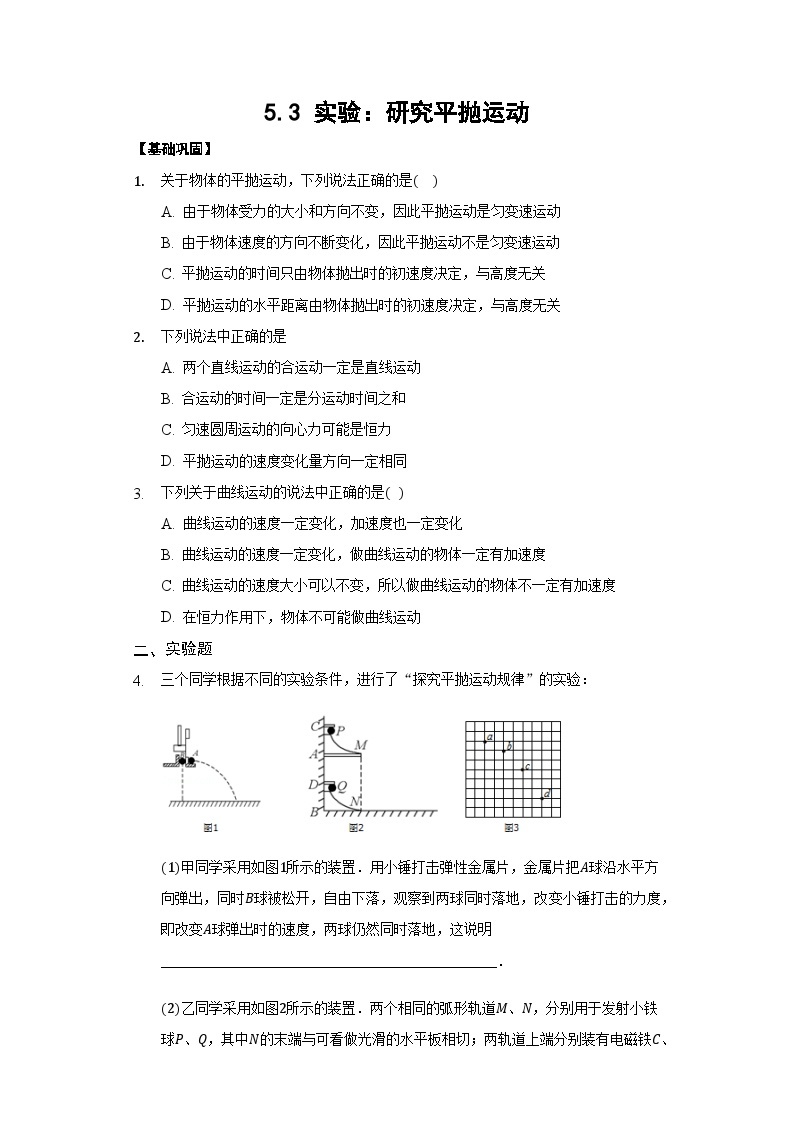 5.3《实验：研究平抛运动的特点》课件+分层练习（原卷+解析）+素材-新人教版物理必修第二册01