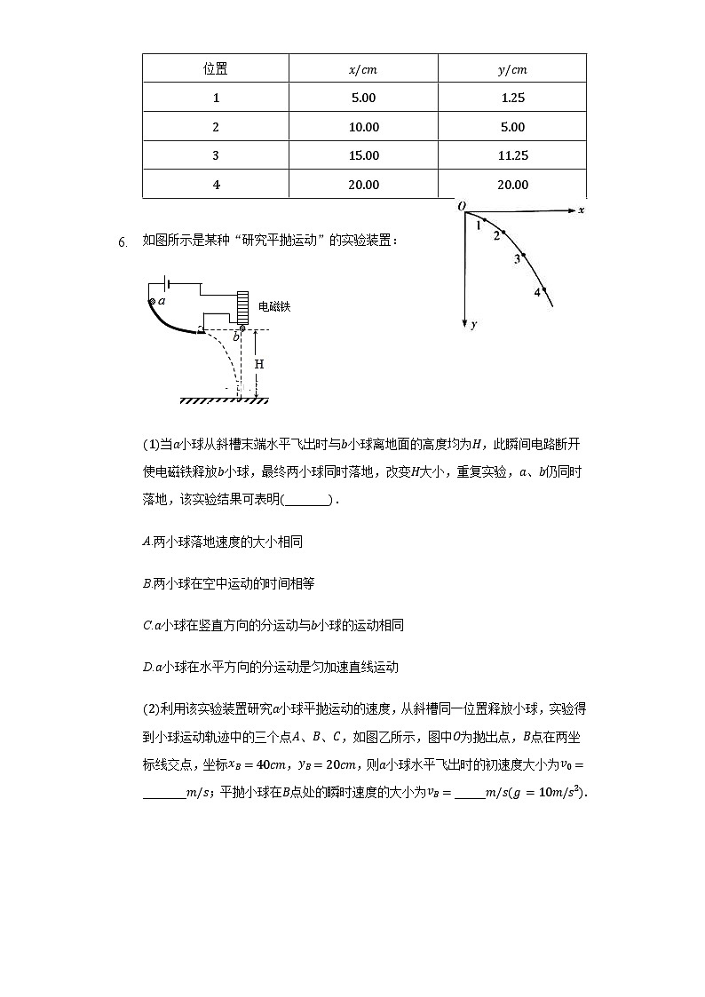 5.3《实验：研究平抛运动的特点》课件+分层练习（原卷+解析）+素材-新人教版物理必修第二册03