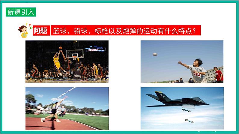 5.4《抛体运动的规律》课件+分层练习（原卷+解析）+素材-新人教版物理必修第二册03