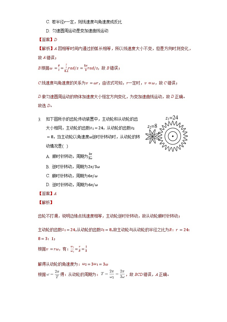 6.1《 圆周运动》课件+分层练习（原卷+解析）-新人教版物理必修第二册02