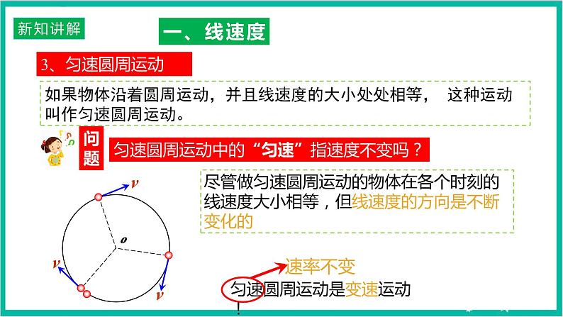 6.1《 圆周运动》课件+分层练习（原卷+解析）-新人教版物理必修第二册08