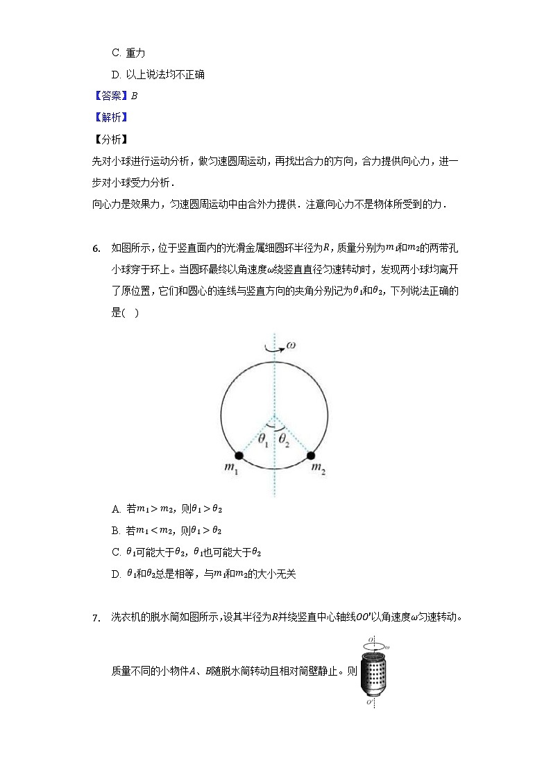 6.2 《向心力》课件+分层练习（原卷+解析）+素材-新人教版物理必修第二册02
