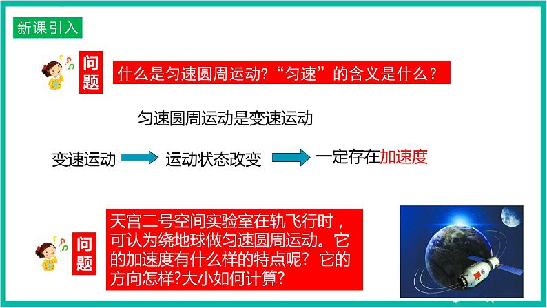 6.3《向心加速度》课件+分层练习（原卷+解析）-新人教版物理必修第二册03