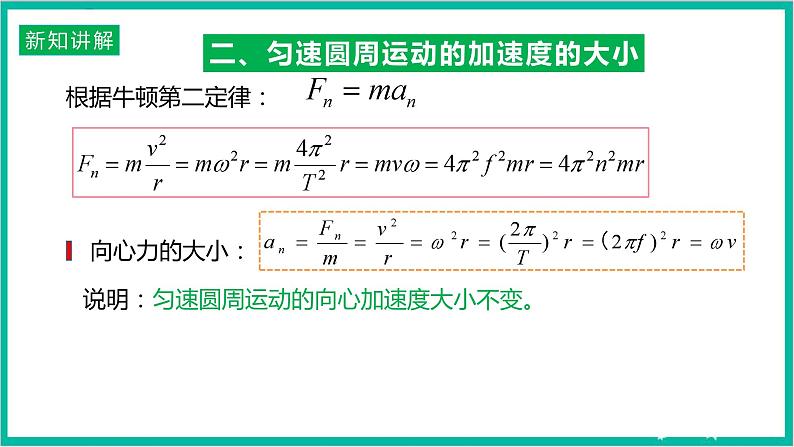 6.3《向心加速度》课件+分层练习（原卷+解析）-新人教版物理必修第二册05