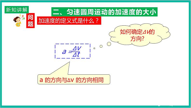 6.3《向心加速度》课件+分层练习（原卷+解析）-新人教版物理必修第二册06