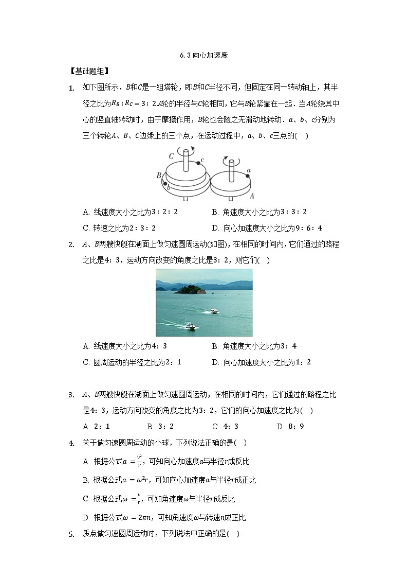 6.3《向心加速度》课件+分层练习（原卷+解析）-新人教版物理必修第二册01