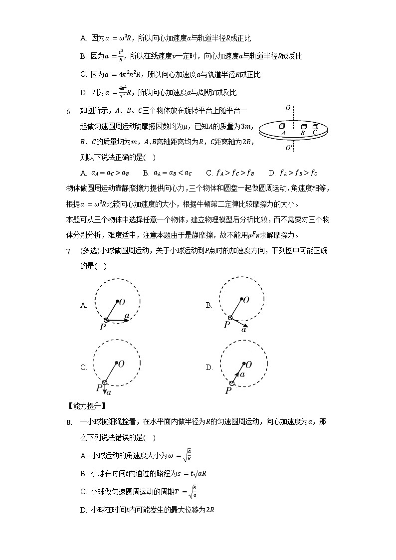 6.3《向心加速度》课件+分层练习（原卷+解析）-新人教版物理必修第二册02