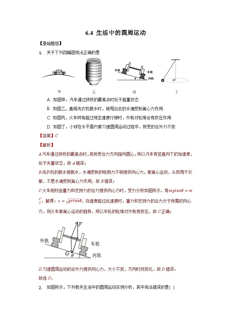 6.4《 生活中的圆周运动》课件+分层练习（原卷+解析）-新人教版物理必修第二册01