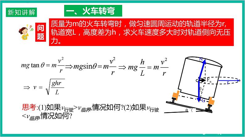 6.4《 生活中的圆周运动》课件+分层练习（原卷+解析）-新人教版物理必修第二册08