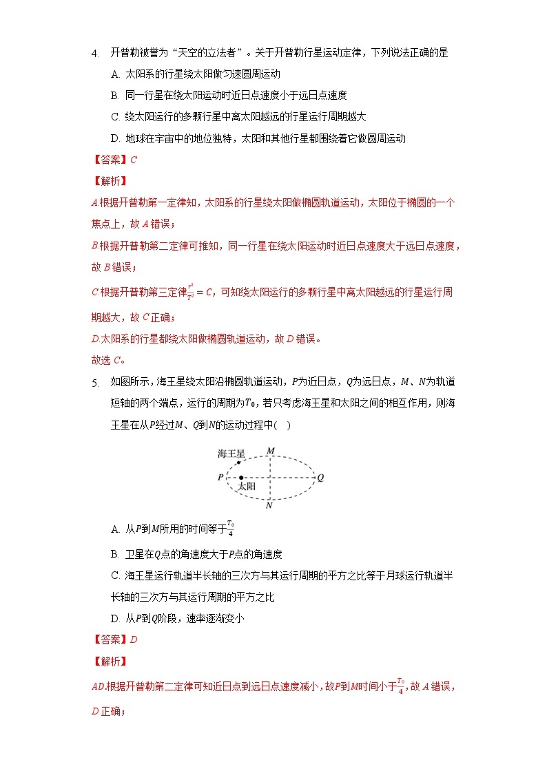 7.1《行星的运动》课件+分层练习（原卷+解析）-新人教版物理必修第二册03